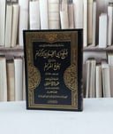 فتح ذي الجلال والاكرام شرح بلوغ المرام ج5 / محمد صالح العثيمين