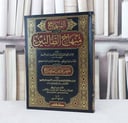 منهاج الطالبين ومعه بعض غرض المحتاج / تأليف : الامام النووي