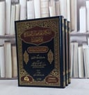 احكام الحافظ ابن الصلاح على الاحاديث جمعا ودراسة مقارنة 3/1/ تأليف خالد محمد عطية الفيتوري