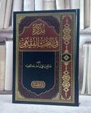 مذكرة في البحث الفقهي