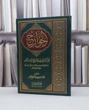 الخوارج اول الفرق في تاريخ الإسلام / ناصر العقل