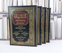 السلسبيل في معرفة الدليل حاشية على زاد المستقنع1/4 / تأليف : صالح ابراهيم البليهي