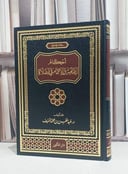 احكام الامامة والائتمام في الصلاة / عبد المحسن المنيف