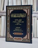 الرحلة في طلب الحديث / الخطيب البغدادي / تحقيق - نور الدين عتر