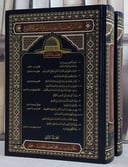 المجالس العلمية الرمضانية في المسجد الاقصى (المجموعة الاولى) 2/1 / تأليف مجموعة من العلماء