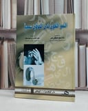 النمو اللغوي لدى المعوقين سمعيا / ولاء ربيع مصطفى / عبدالعزيز ابراهيم