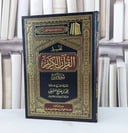 تفسير ابن عثيمين سورة ياسين / محمد صالح العثيمين