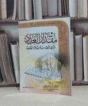 مقدار العدد الذي تنعقد به صلاة الجمعة / عبد العزيز الحجيلان