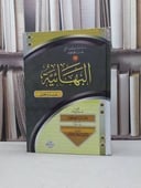 البهائية نقد وتحليل / احسان الهي ظهير