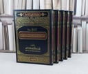 دراسات فقهية معاصرة ( كل مجلد له اسم مختلف ) 1/5 / تأليف : محمد مصطفى الزحيلي 
