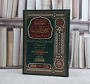 التهذيب لذهن اللبيب في الالغاز الفقهية الخفية / تأليف ابن ابي العز الحنفي / تحقيق محمد وائل الحنبلي