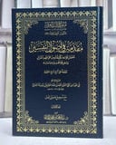 مقدمة في اصول التفسير متون طالب العلم المتون الاضافية 12 (نسخة الحواشي) (17*24)
