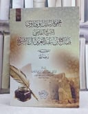 مجموع رسائل وفتاوى الشيخ القاضي صالح بن عبد العزيز آل الشيخ