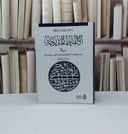 الالفاظ المدرجة في احاديث الكتب الستة واثر ذلك في / عزت روبي الجرحي