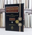 المختصر في أصول الفقه مختصر / تأليف  ابن اللحام /تحقيق : د.عبدالسلام محمد الشويعر