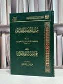 حديث الحجامة للصائم / احمد عمرو البزار / محمد عبد الله السريع