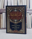 انس المحاضرة بما يستحسن في المذاكرة/ تأليف عز الدين ابي عمر عبد العزيز بن محمد بن ابراهيم ابن جماعة