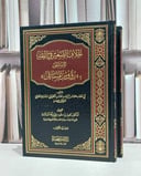 الخلاف الصغير في الفقه المسمى برؤوس المسائل 1/2 / محفوظ احمد الكلوذاني / ناصر سعود السلامة