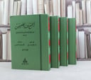 الجمع بين الصحيحين 1/4 / تأليف : عبد الحق الاشبيلي / تحقيق : طه علي بو سريح