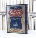 المتنبي ورسالة في الطريق الى ثقافتنا / تأليف محمود محمد شاكر