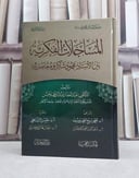 المساجلات الفكرية بين محمود شاكر ومعاصريه / تأليف عبد الغفار عبد الرؤوف حسن