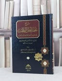 شرح تحفة اهل الطلب في تجريد اصول قواعد ابن رجب للسعدي / تأليف خالد علي المشيقح