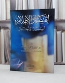 اقتصاد الاعلام اسرار واخبار / زيد محمد الرماني