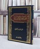 قصص الانبياء/ تأليف ابن جرير الطبري