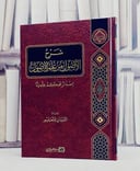 شرح الاصول من علم الاصول/ تأليف مركز التبيان للتعليم