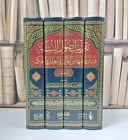 تقريب أصول السنة وبيان ما فيها من الفوائد والعلل والحكمة 4/1 - تصنيف إبراهيم عبد الكريم العنقري 
