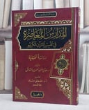 المدارس المعاصرة في تفسير القرآن الكريم/ تأليف هداية الله احمد الشاش