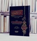 كتاب الايمان ومعه التعليقات الحسان على كتاب الايمان  (دار اطلس الخضراء) / تأليف الامام الحافظ أبي عبد الله محمد ابن ابي شيبة/ دراسة وتحقيق وتعليق : عبد الغني بن نصير