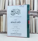 البدائع صور وجدانية وادبية واجتماعية (2-1) / تأليف : زكي مبارك