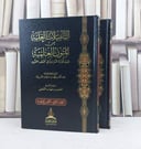 التاصيلات العلية من المتون العلمية 2/1 / تأليف : احمد شهاب التميمي