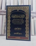 اسباب اختلاف الفقهاء الاسباب الحقيقة والمصطنعة/ تأليف ارشاد الحق الاثري