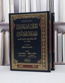 مقالات الاسلاميين واختلاف المصلين 1/2 / الامام علي اسماعيل الاشعري / تحقيق:صابر عبده ابالسعيد راهيم
