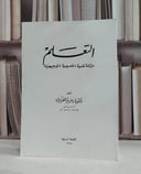 التعلم دراسة نفسية تفسيرية توجيهية / رمزية الغريب