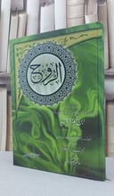 الروح   / ابن القيم / تحقيق:ماهر حبوش