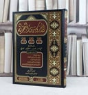 الدروس النحوية / تأليف حنفي ناصف وآخرون / تحقيق محمد عماد الملبنجي