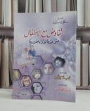 التفاوض مع الاطفال حتى عندما لا تراه ضروريا / سكوت براون / بكري النحاس / نبيلة جوهر
