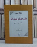 التحدث بنعمة الله