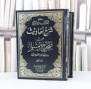 شرح احاديث من صحيح مسلم دراسة في سمت الكلام الاول 2/1/محمد محمد ابو موسى