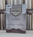 ارشاد الانام الى اصول ومهمات دين الاسلام سؤال وجواب
