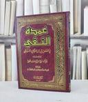 عمدة التقي بين التركماني والبيهقي / عبد السلام علوش