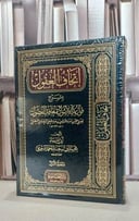 اتحاف العقول بشرح قواعد الاصول ومعاقد الفصول1/2 / محمد سعد بيومي