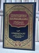 الجامع لبحوث الشيخ الفقيه عبد العزيز بن محمد بن عبد الرحمن الداود