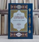رسالة في ذم قسوة القلب