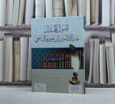 اصول الجدل عند الامامين ابن حزم والباجي / تأليف ابراهيم بوستي
