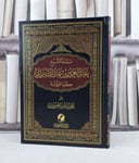سماحة الشيخ عبد العزيز ابن عبد الله ابن باز / تأليف : محمد ناصر العبودي