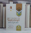 اسماء الله وصفاته / محمد صالح العثيمين